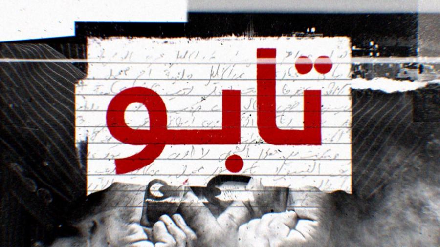 شاهد : الفيلم الوثائقي الاستقصائي 